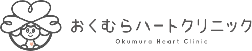 名古屋の循環器内科｜おくむらハートクリニック｜心臓・血管・生活習慣病